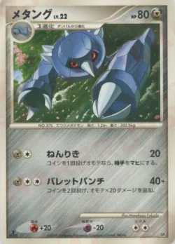 Metang 「HEATRAN_VS_REGIGIGAS_DECK_KIT No. 007」「JP」